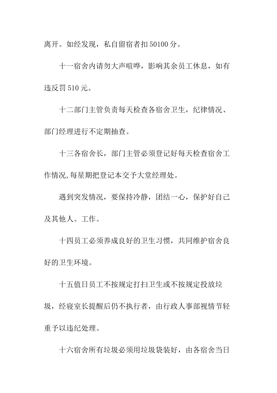 员工宿舍宿舍管理员_第3页