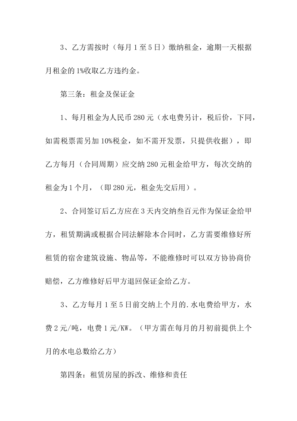 员工宿舍出租合同_第2页