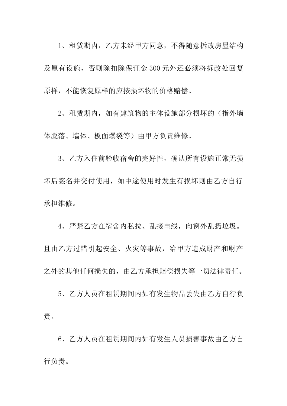 员工宿舍出租合同_第3页