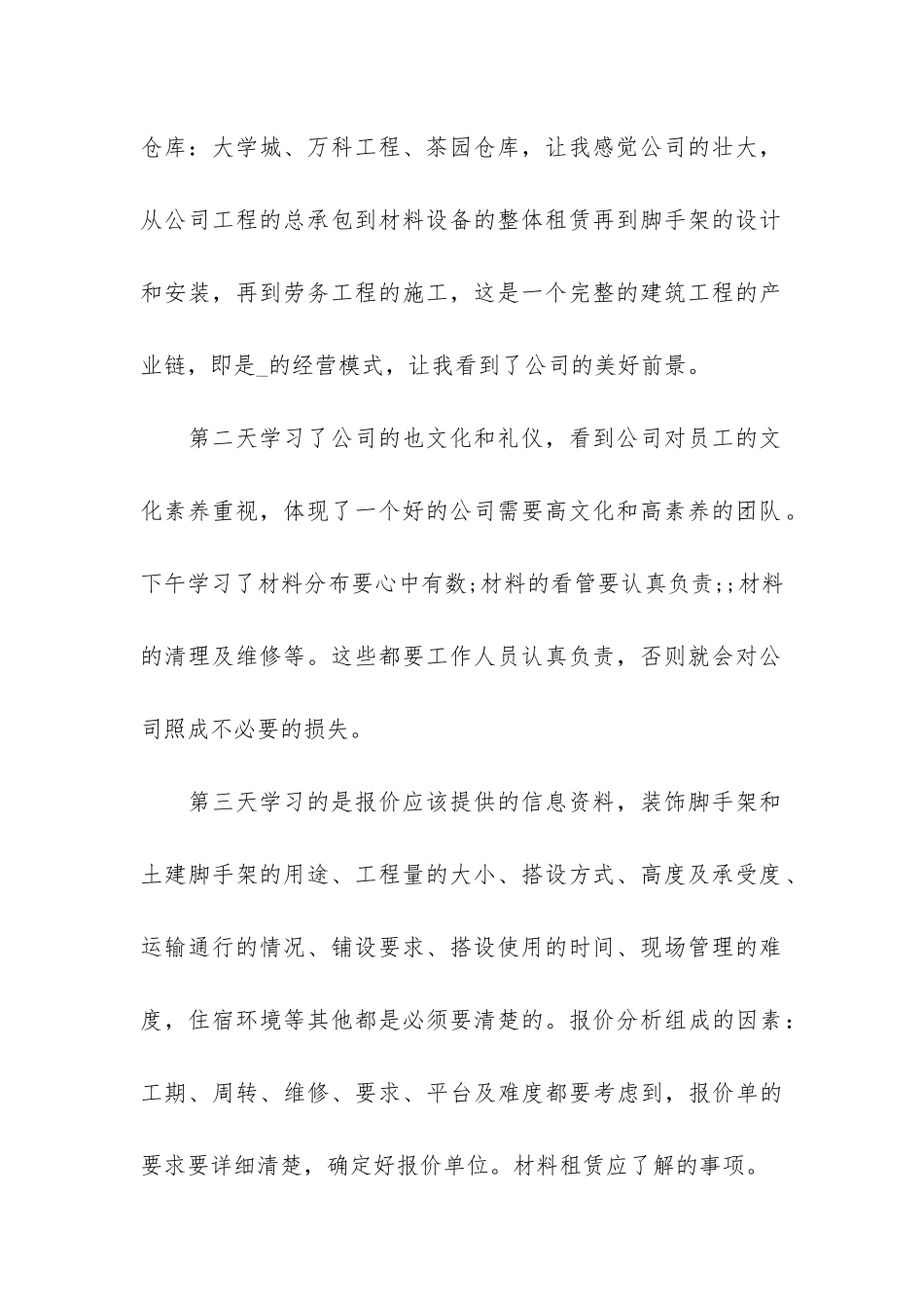 员工岗位培训学习总结模板3篇_第2页