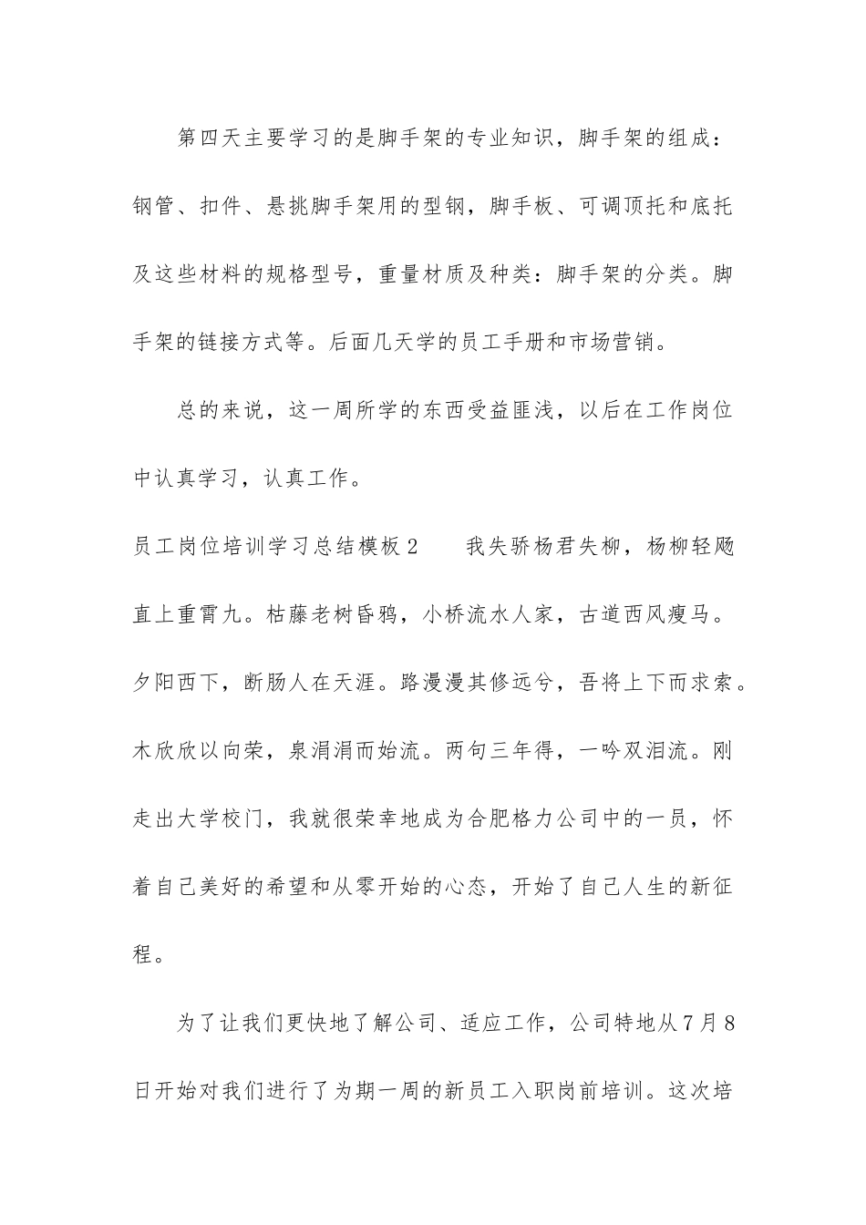 员工岗位培训学习总结模板3篇_第3页