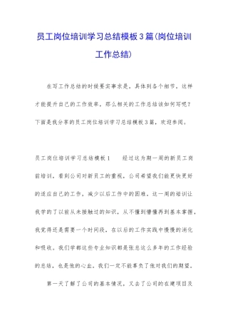 员工岗位培训学习总结模板3篇