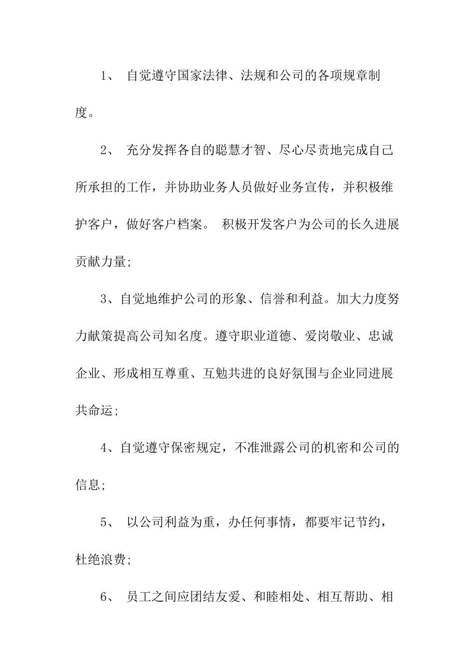 员工岗位的责任书_第2页