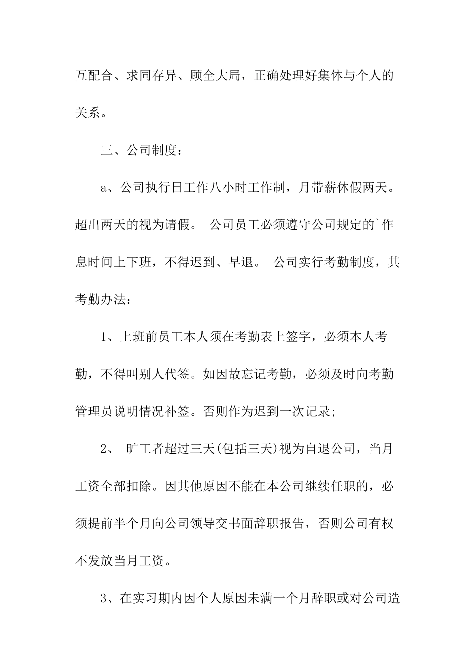 员工岗位的责任书_第3页