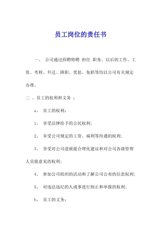 员工岗位的责任书