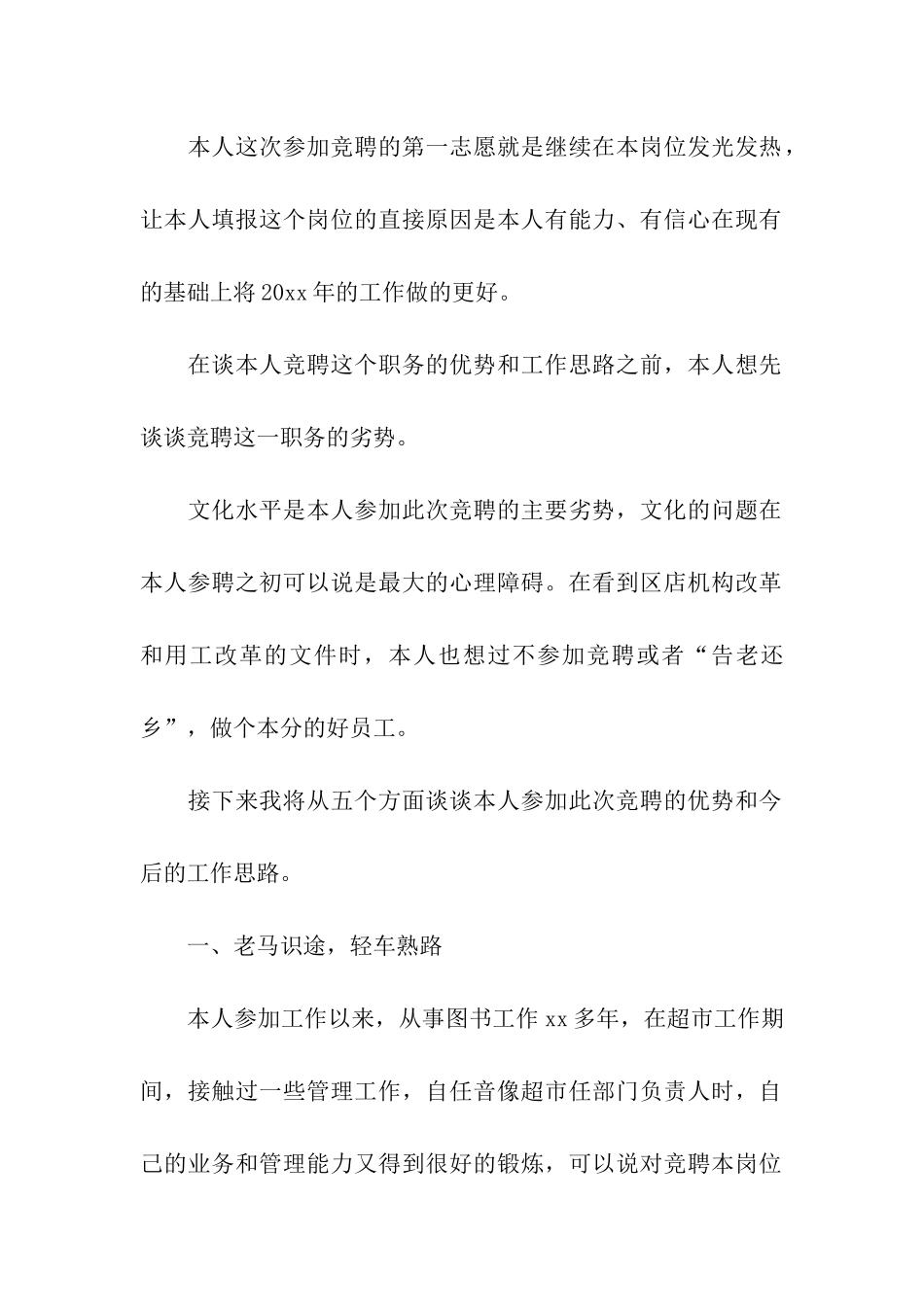 员工岗位竞聘演讲稿_第2页