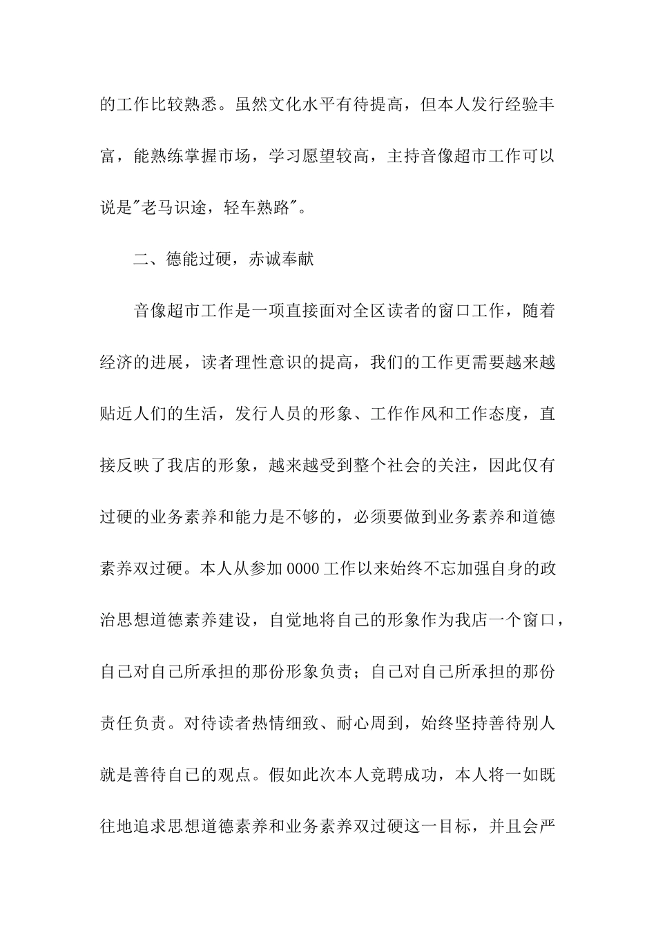 员工岗位竞聘演讲稿_第3页