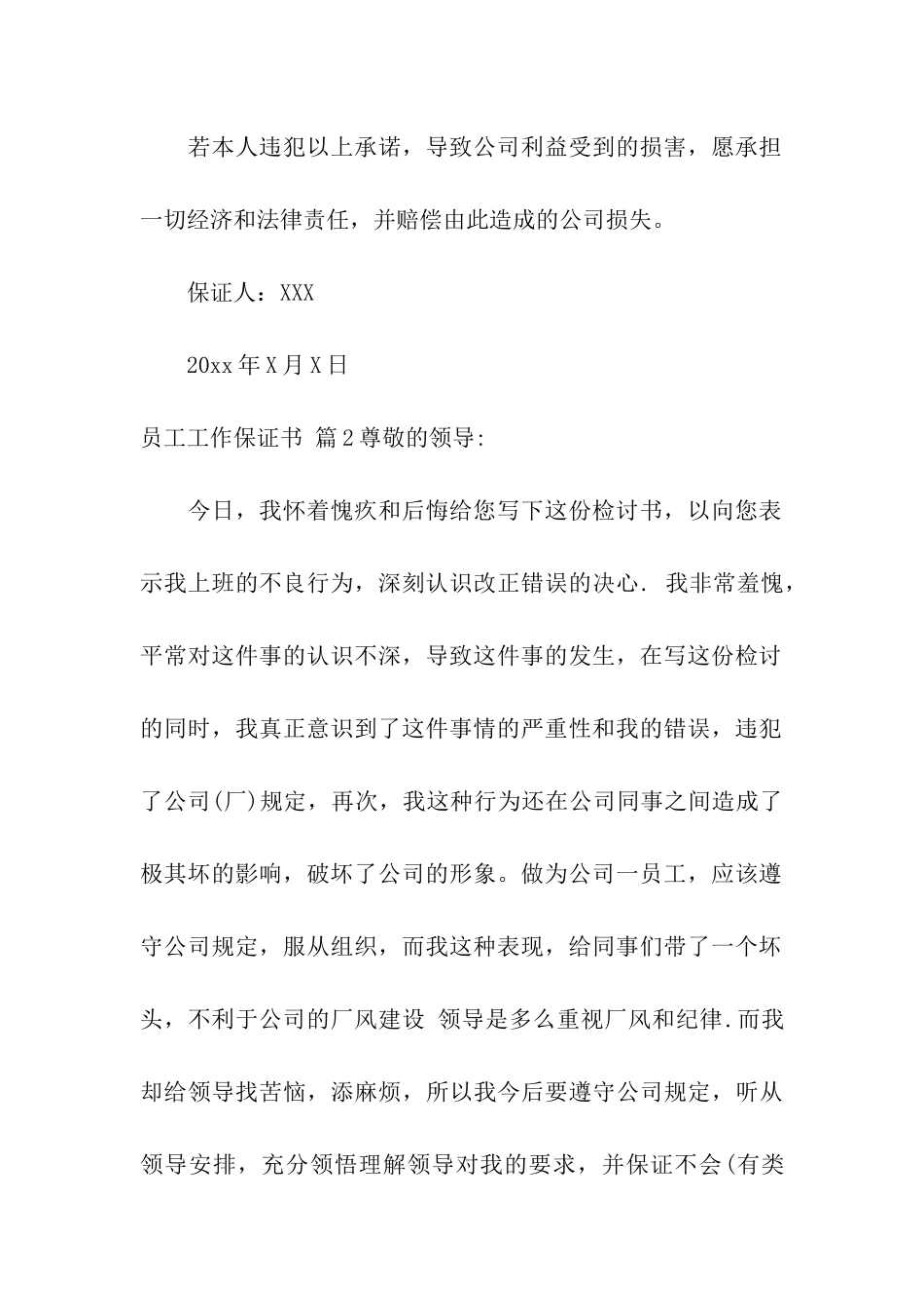 员工工作保证书汇编6篇_第2页