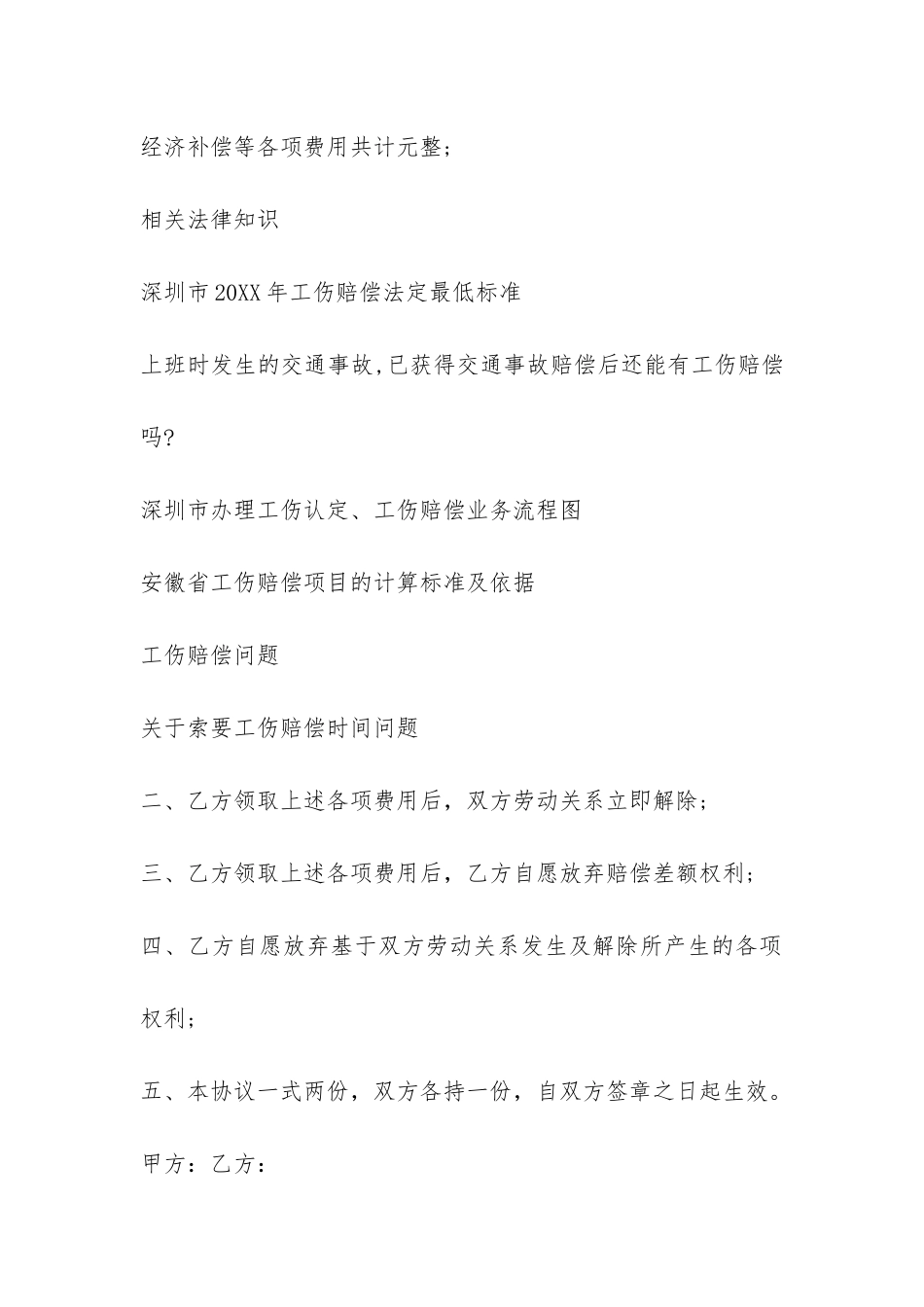 员工工伤事故报告5篇-职工伤亡事故报告_第2页