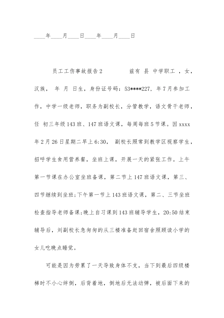 员工工伤事故报告5篇-职工伤亡事故报告_第3页