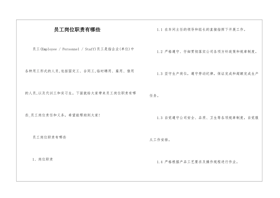 员工岗位职责有哪些_第1页