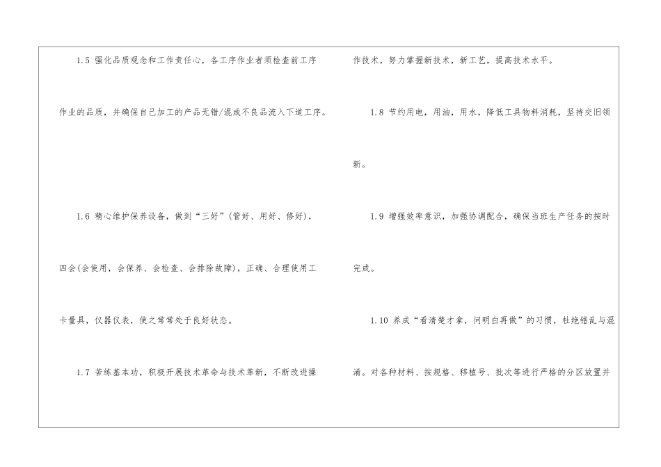 员工岗位职责有哪些_第2页