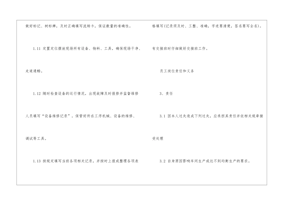 员工岗位职责有哪些_第3页