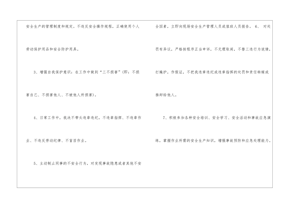员工岗位承诺书锦集五篇_第2页