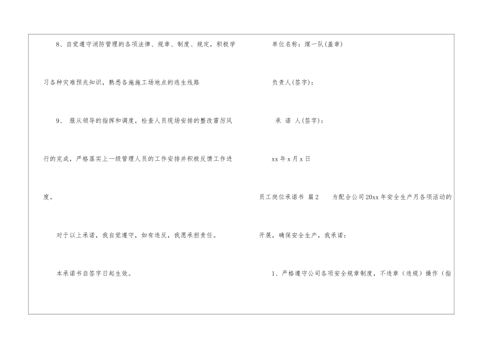 员工岗位承诺书锦集五篇_第3页