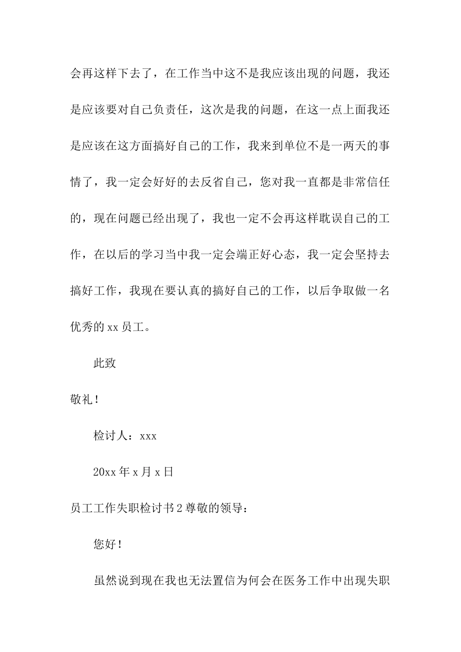 员工工作失职检讨书15篇_第3页
