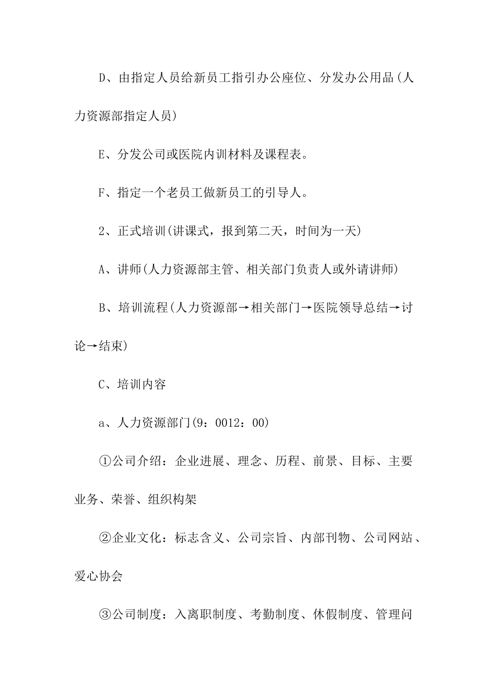 员工岗前培训方案_第2页