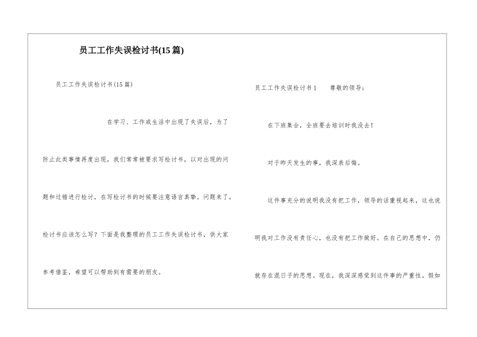 员工工作失误检讨书_第1页