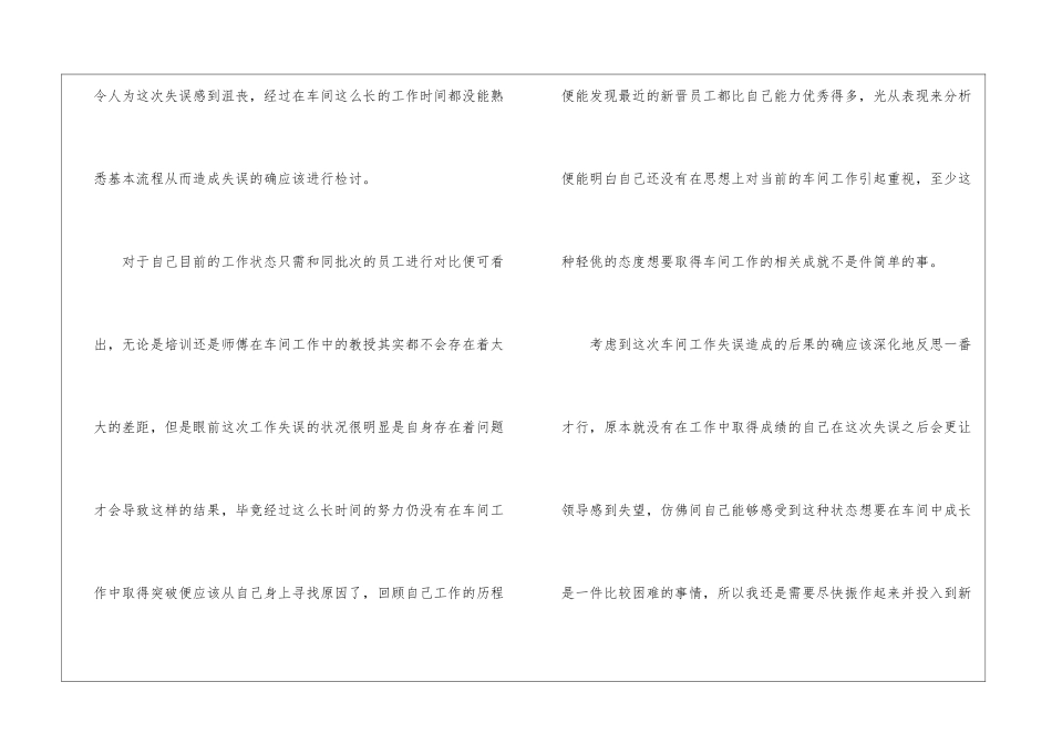 员工工作失误检讨书_第3页