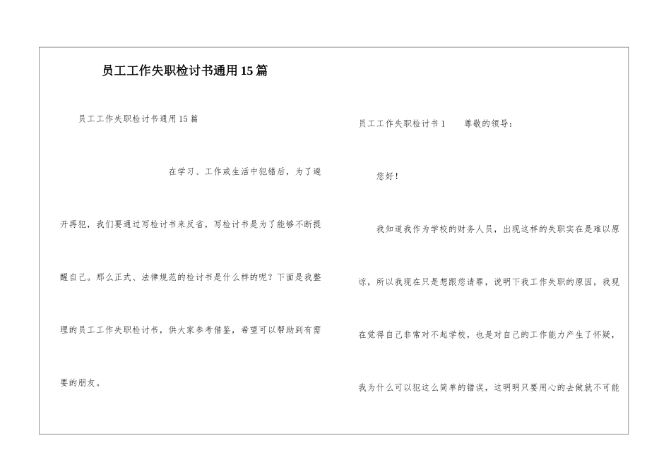 员工工作失职检讨书通用15篇_第1页
