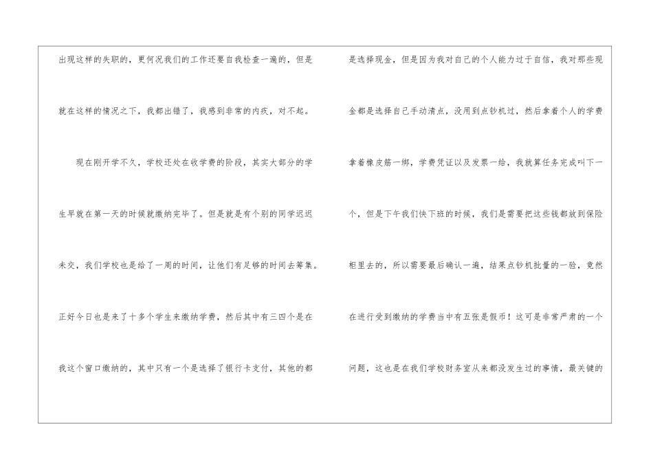 员工工作失职检讨书通用15篇_第2页