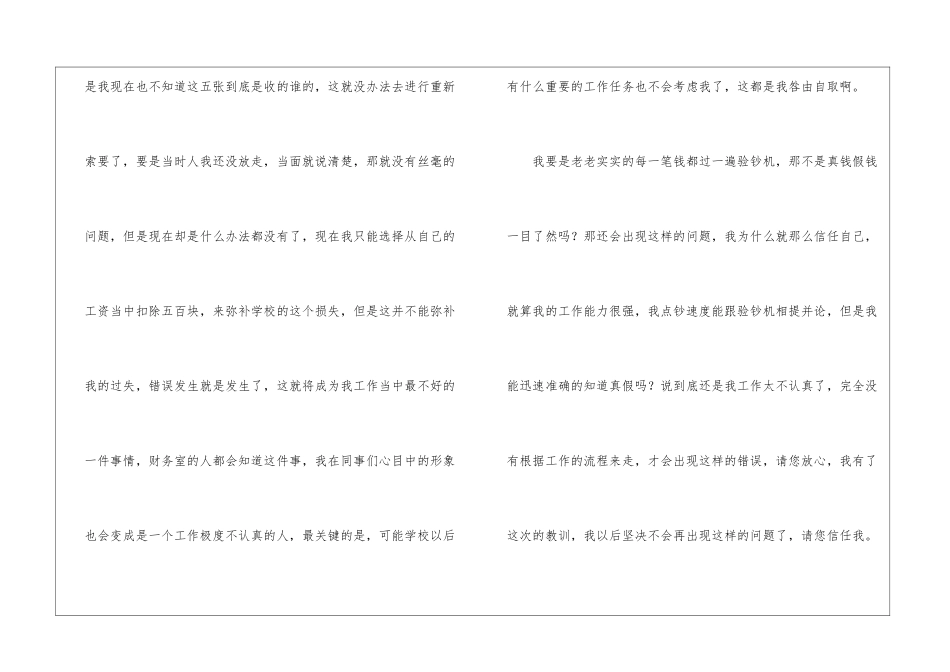 员工工作失职检讨书通用15篇_第3页