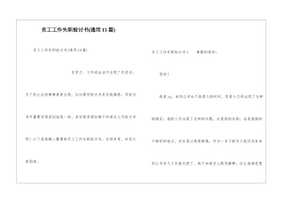 员工工作失职检讨书