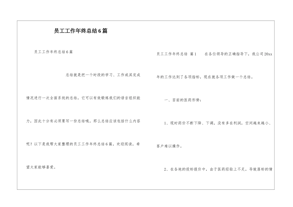 员工工作年终总结6篇_第1页