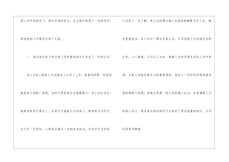 员工工作年终总结4篇_第2页