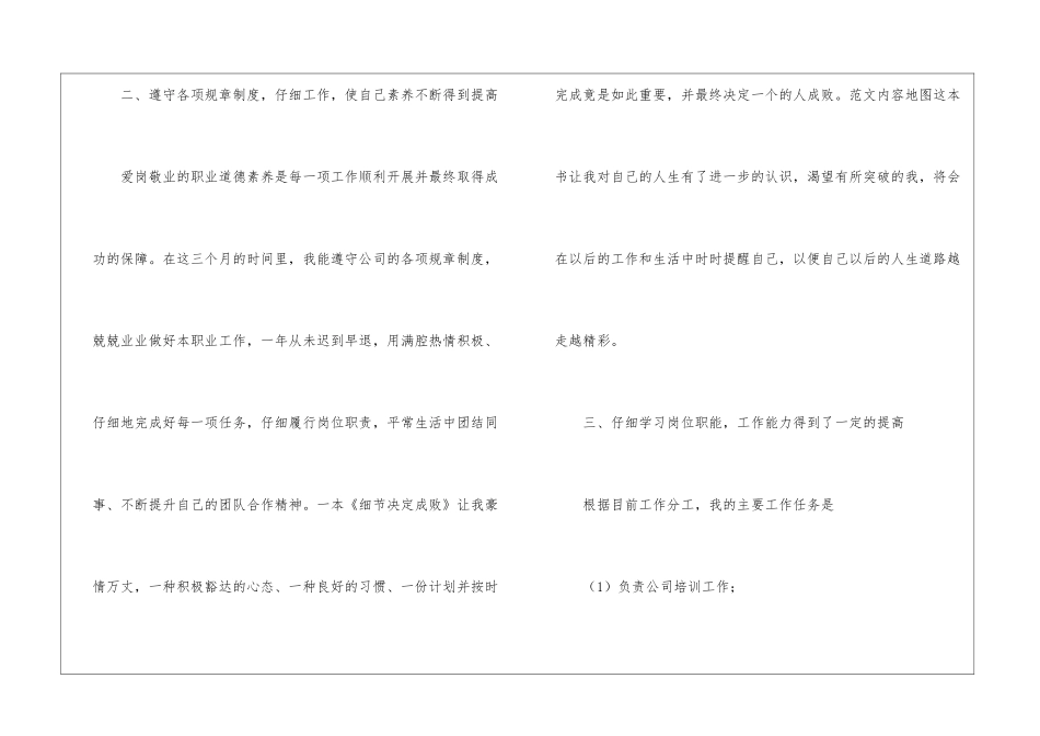 员工工作年终总结4篇_第3页