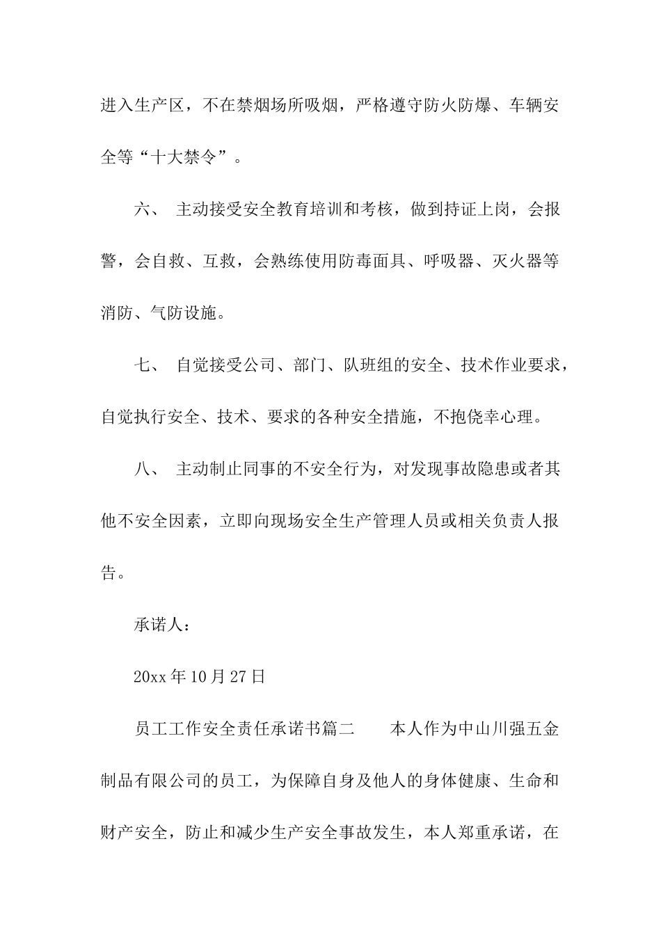 员工工作安全责任承诺书_第2页