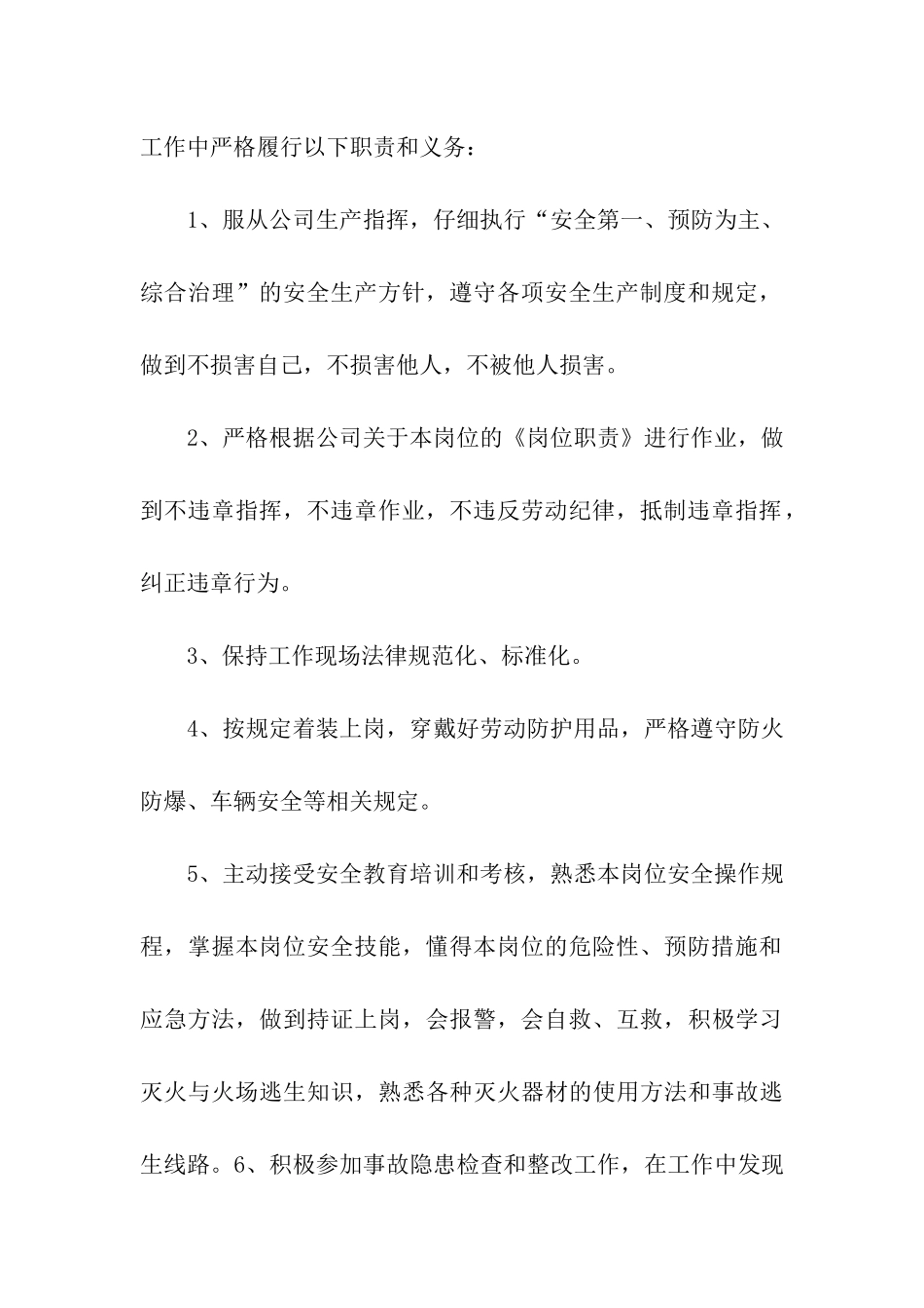 员工工作安全责任承诺书_第3页