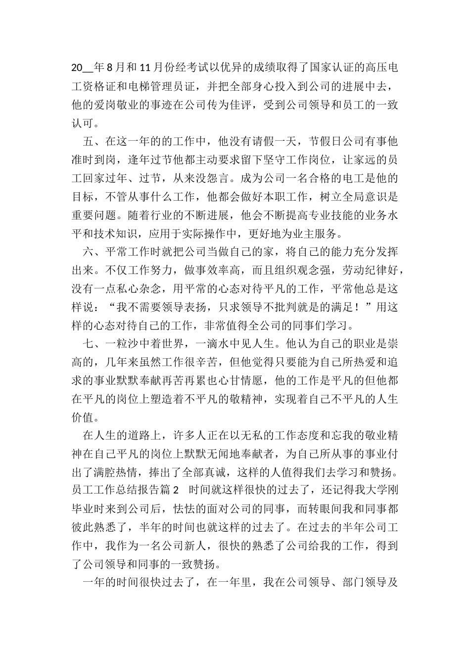 员工工作总结报告_第2页