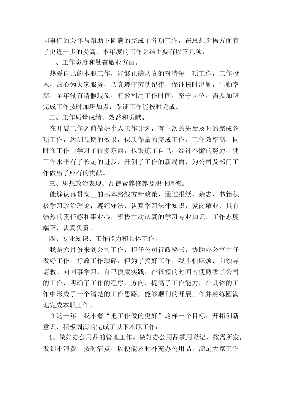 员工工作总结报告_第3页