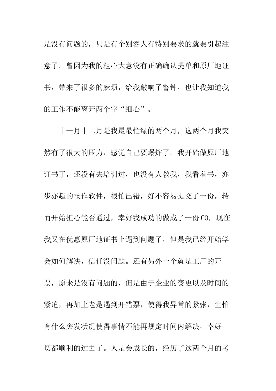 员工工作报告_第2页