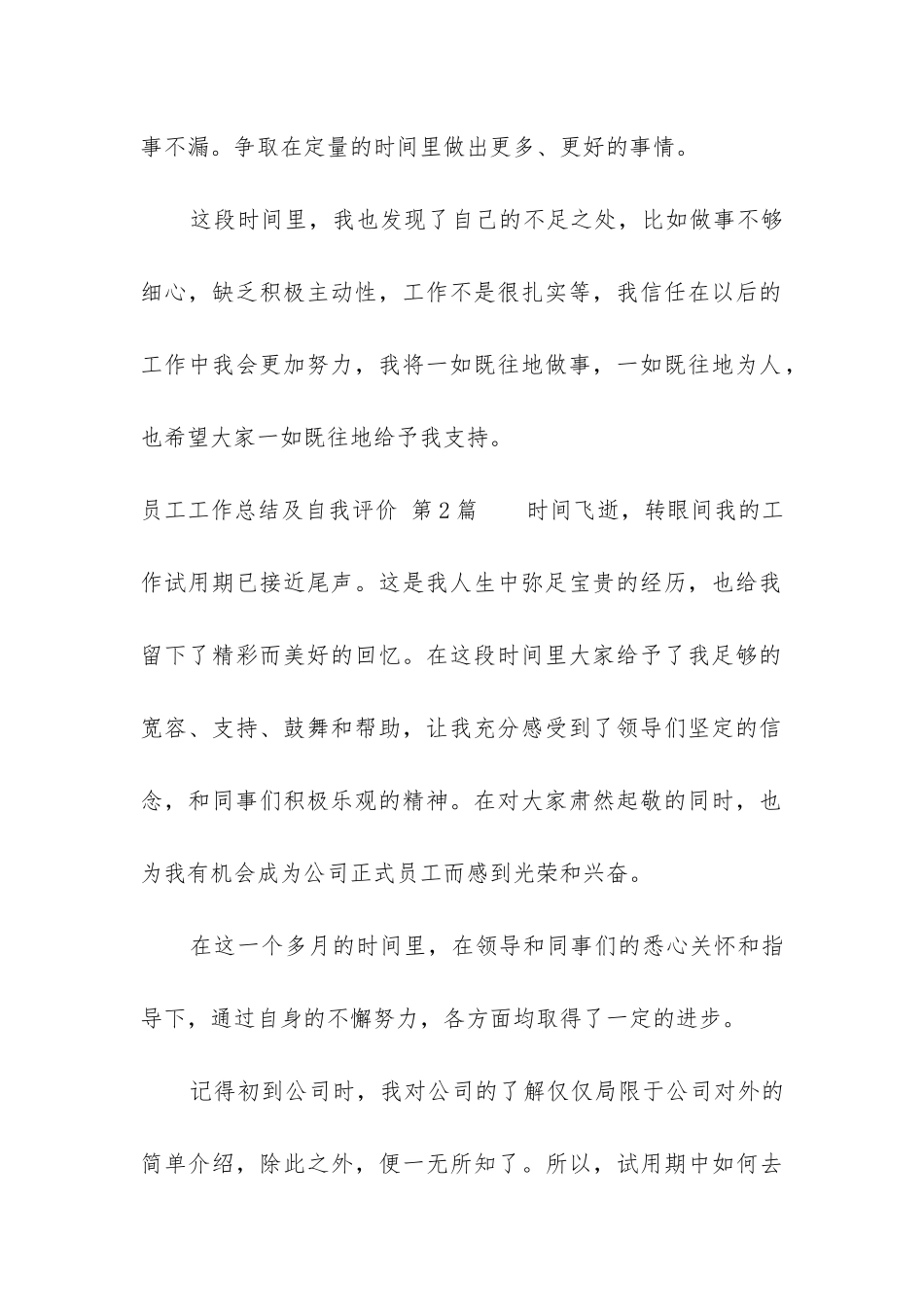 员工工作总结及自我评价_第2页