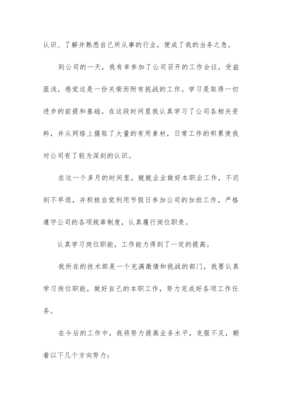 员工工作总结及自我评价_第3页