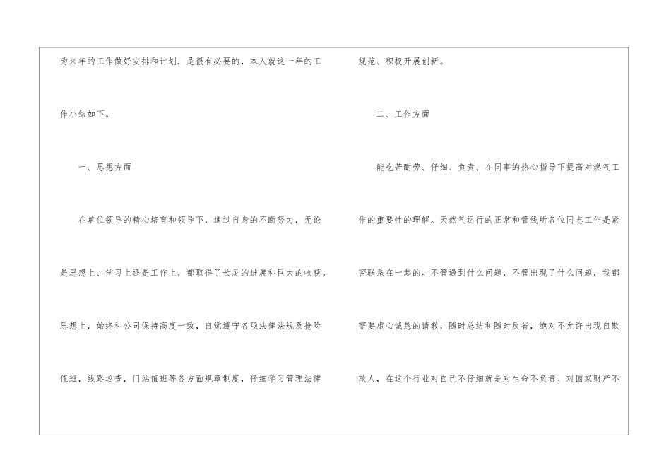 员工工作年终总结锦集7篇_第3页