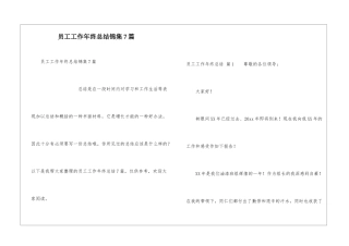 员工工作年终总结锦集7篇