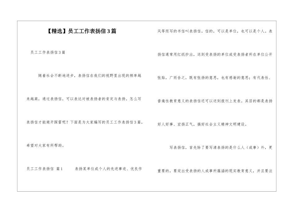 员工工作表扬信3篇_第1页