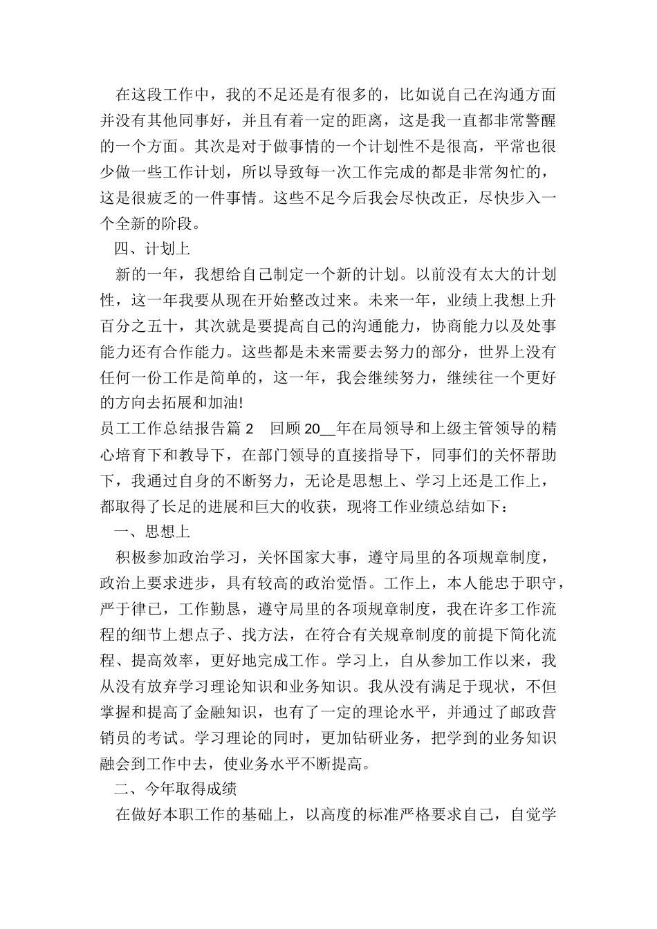 员工工作总结报告(10篇)_第2页