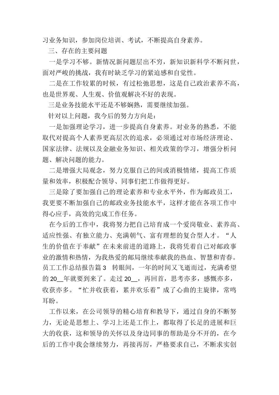 员工工作总结报告(10篇)_第3页