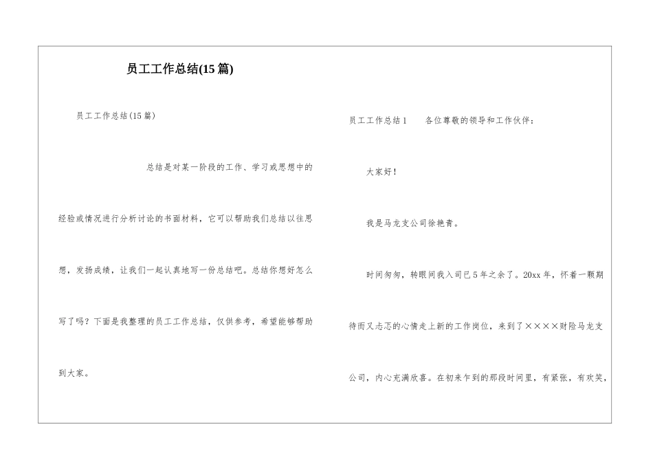 员工工作总结(15篇)_第1页