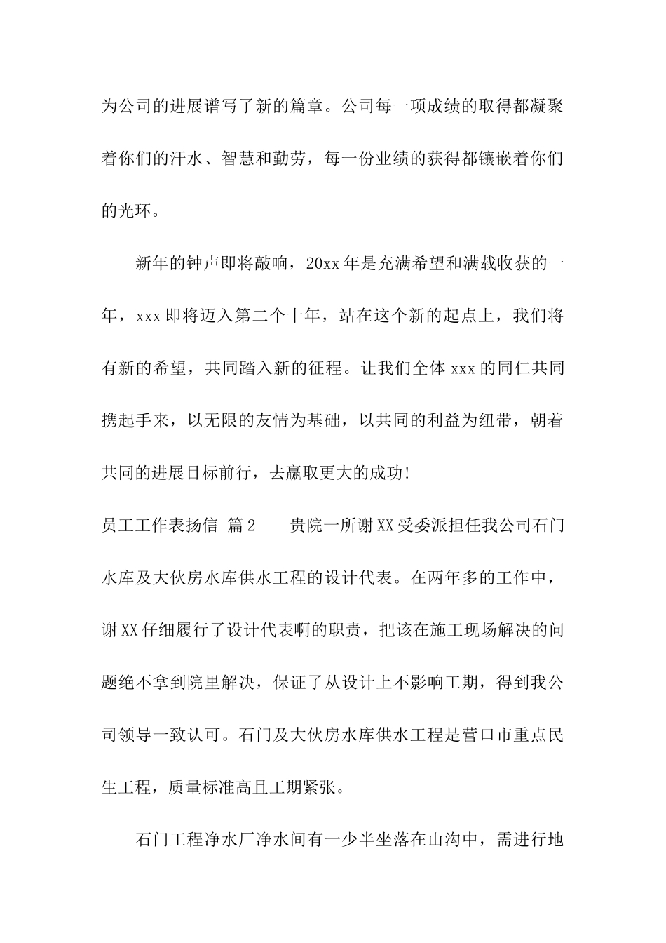 员工工作表扬信汇编6篇_第2页