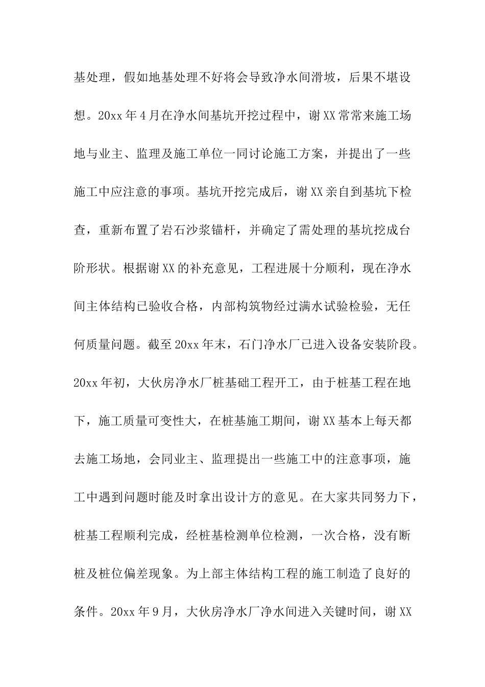 员工工作表扬信汇编6篇_第3页