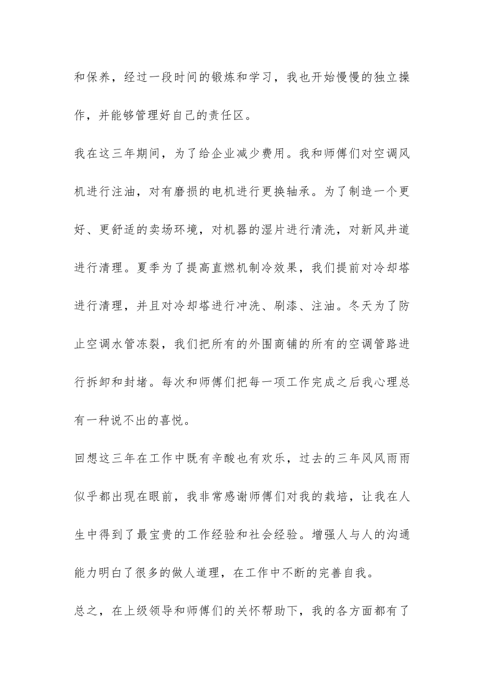 员工工作总结报告-_第2页