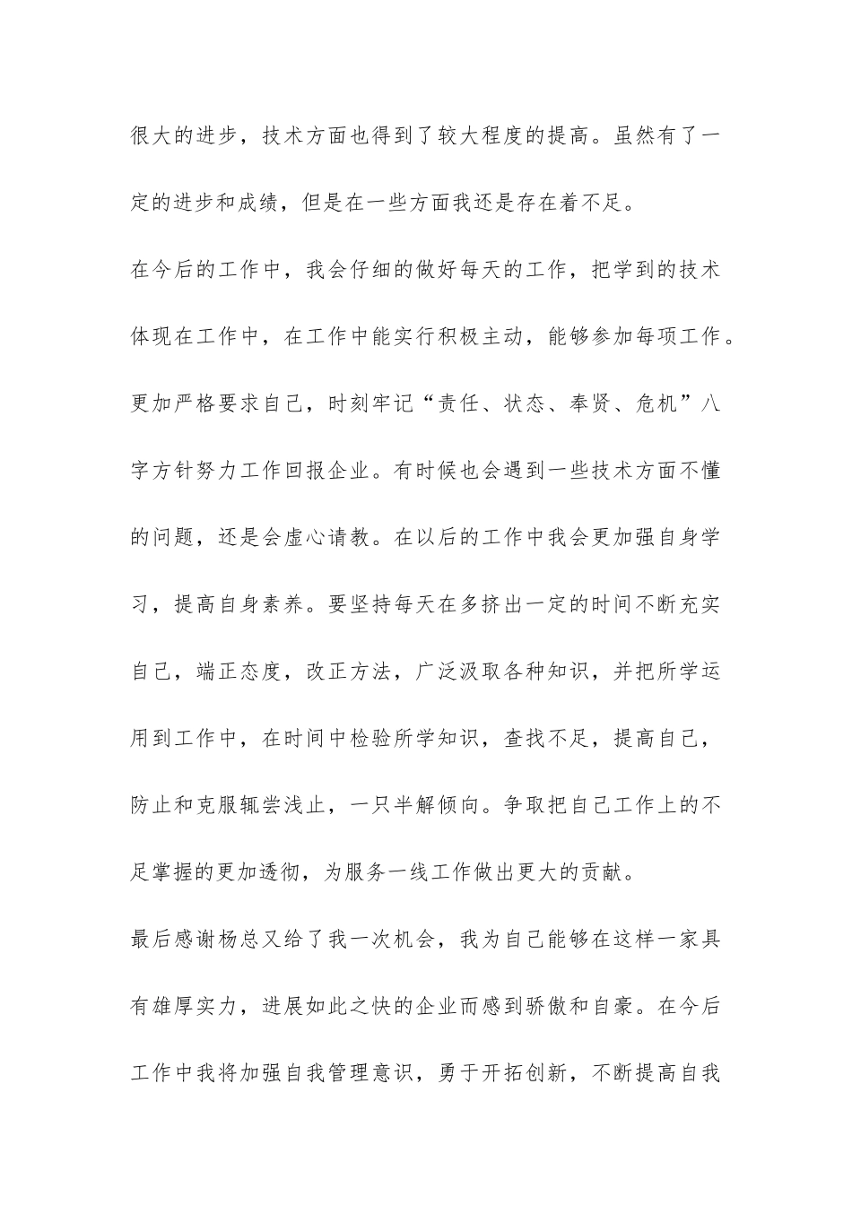 员工工作总结报告-_第3页