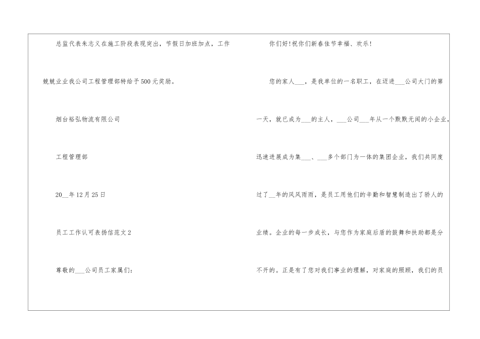 员工工作表扬信范文5篇_第2页