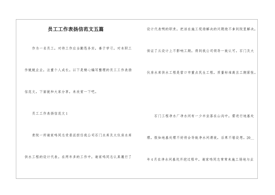 员工工作表扬信范文五篇_第1页