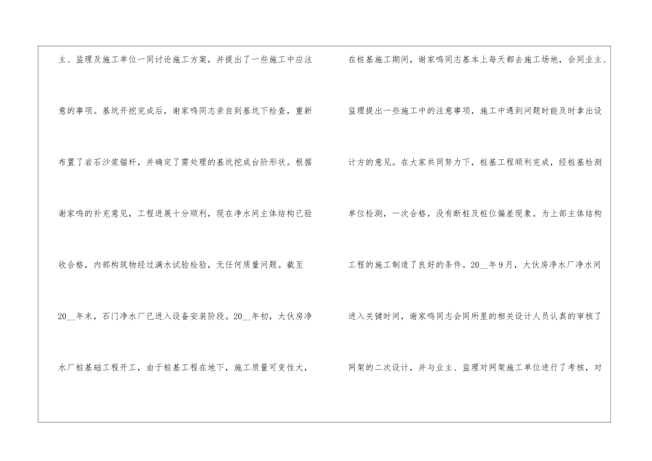 员工工作表扬信范文五篇_第2页